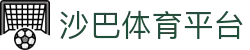 沙巴体育官网-Saba Sports